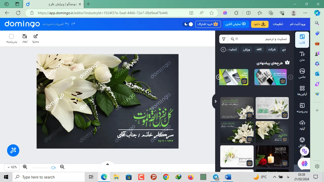 طراحی بنر تشییع جنازه